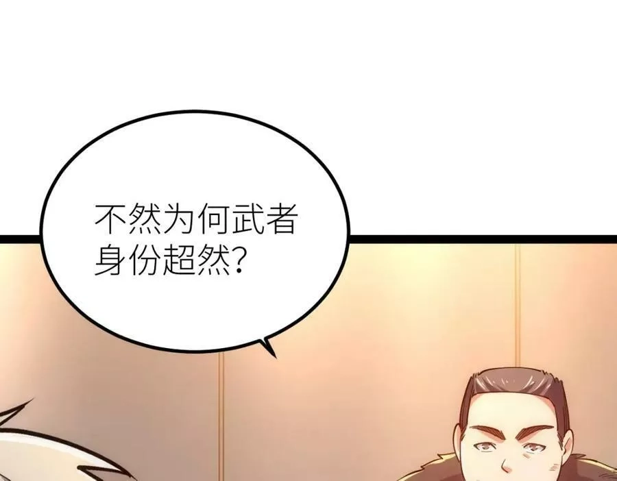 全属性武道,第46话 上报,第70张